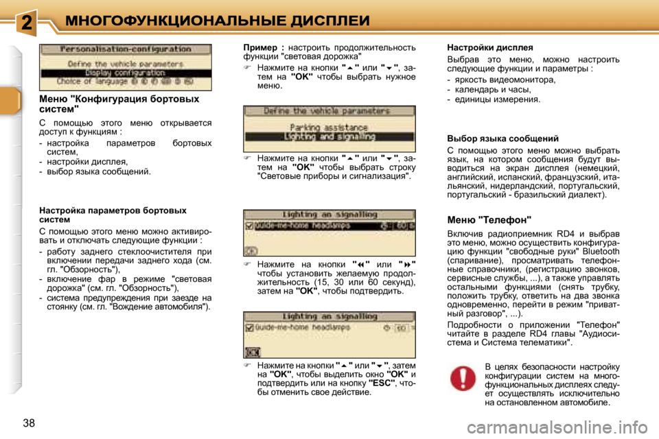 Peugeot 307 SW 2007  Инструкция по эксплуатации (in Russian) �3�8
c_Öx� �"ahÖnb]mjwpby� xhjlhyuo� kbkl_f�"
h�  ihfhsvx�  wlhzh�  f_Öx�  hldjuyw_lky� ^hklmi� d� nmÖdébyf� �:
�-�  Öw