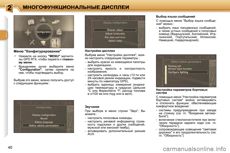 Peugeot 307 SW 2007  Инструкция по эксплуатации (in Russian) �4�0
Yuxhj� yaudw� khhxs_Öbc
h�  ihfhsvx�  f_Öx�  �"Yuxhj�  yaudw�  khhxs_�-Öbc�"� fh`Öh� �:
�-�  yuxjwlv�  yaud�  ibkvf_Ö