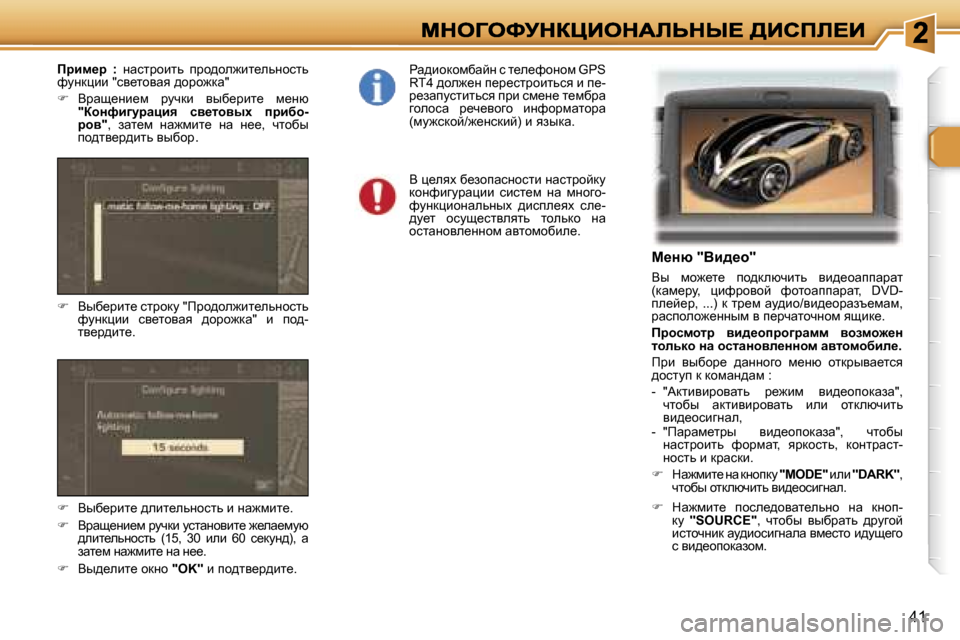 Peugeot 307 SW 2007  Инструкция по эксплуатации (in Russian) �4�1
c_Öx� �"Yb^_h�"
Yu�  fh`_l_�  ih^dexqblv�  yb^_hwiiwjwl� �(dwf_jm�,�  ébnjhyhc�  nhlhwiiwjwl�,�  �D�V�D�-ie_c_j�,� �.�.�.�)