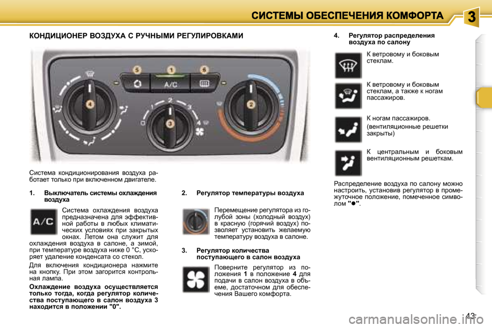 Peugeot 307 SW 2007  Инструкция по эксплуатации (in Russian) �4�3
hbkl_fw�  dhÖ^bébhÖbjhywÖby�  yha^mow�  jw�-xhlw_l� lhevdh� ijb� ydexq_ÖÖhf� ^ybzwl_e_�.
�2�.�  g_]meylhj� l_f