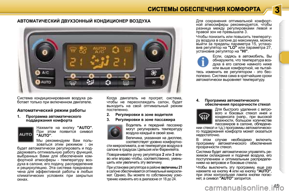 Peugeot 307 SW 2007  Инструкция по эксплуатации (in Russian) �4�5
hbkl_fw�  dhÖ^bébhÖbjhywÖby�  yha^mow�  jw�-xhlw_l� lhevdh� ijb� ydexq_ÖÖhf� ^ybzwl_e_�.ahz^w�  ^ybzwl_ev�  