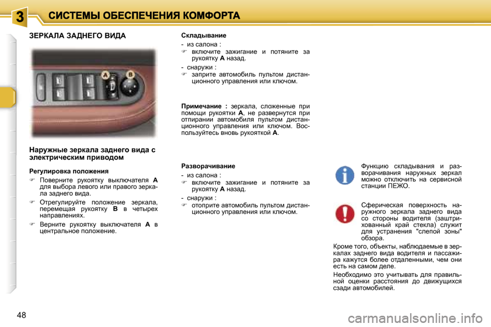Peugeot 307 SW 2007  Инструкция по эксплуатации (in Russian) �4�8
dwjm`Öu_� a_jdwew� aw^Ö_]h� yb^w� k� we_dljbq_kdbf� ijbyh^hf� 
g_]mebjhydw� iheh`_Öby
��  fhy_jÖbl_�  jmdh