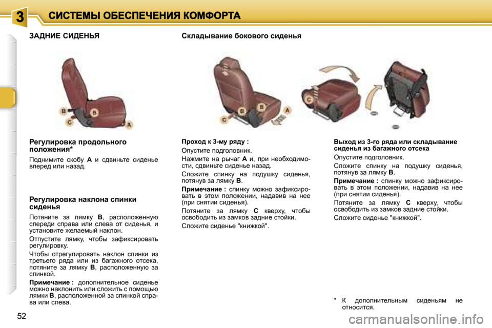 Peugeot 307 SW 2007  Инструкция по эксплуатации (in Russian) �5�2
Yuoh^� ba� �3�-]h� jy^w� beb� kdew^uywÖb_� kb^_Övy� ba� xw]w`Öh]h� hlk_dw
eimklbl_� ih^zhehyÖbd�.� 
heh`bl_�  ki