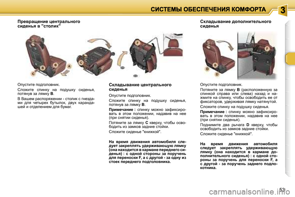 Peugeot 307 SW 2007  Инструкция по эксплуатации (in Russian) �5�3
eimklbl_� ih^zhehyÖbd�.� 
heh`bl_�  kibÖdm�  Öw�  ih^mrdm�  kb^_Övy�,� ihlyÖmy� aw� eyfdm� �B�.
Y� Ywr_f� jwkihjy`