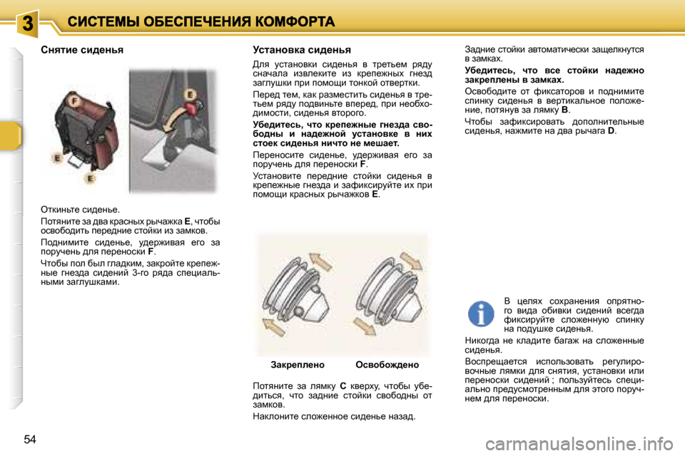 Peugeot 307 SW 2007  Инструкция по эксплуатации (in Russian) �5�4
eldbÖvl_� kb^_Öv_�.� 
fhlyÖbl_� aw� ^yw� djwkÖuo� juqw`dw� �E�,� qlhxu� hkyhxh^blv� i_j_^Öb_� klhcdb� ba� awfdh