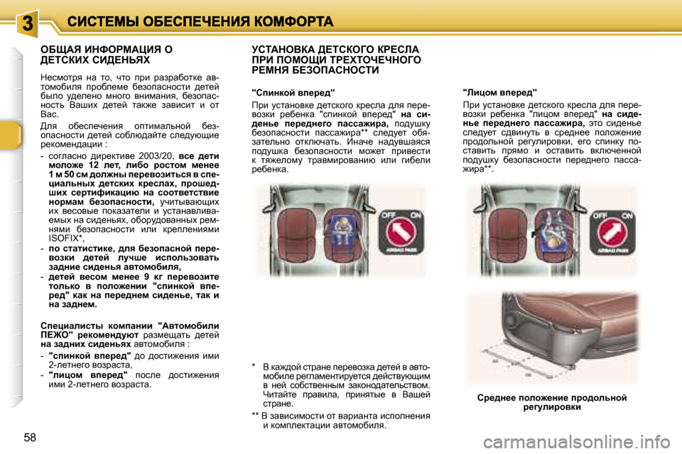 Peugeot 307 SW 2007  Инструкция по эксплуатации (in Russian) �5�8
�"bbphf� yi_j_^�"
fjb� mklwÖhyd_� ^_lkdhzh� dj_kew� ^ey� i_j_�-yhadb�  j_x_Ödw�  �"ebéhf�  yi_j_^�"� Öw�  kb^_�-Öv