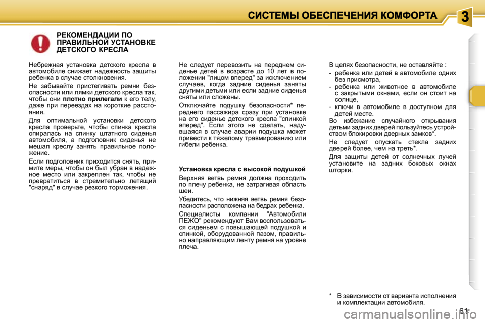 Peugeot 307 SW 2007  Инструкция по эксплуатации (in Russian) �6�1
g?aec?d>WmBB� fe�  
fgWYBbsdeC� jhiWdeYa?� 
>?ihaeZe� ag?hbW
d_�  ke_^m_l�  i_j_yhablv�  Öw�  i_j_^Ö_f�  kb�-^_