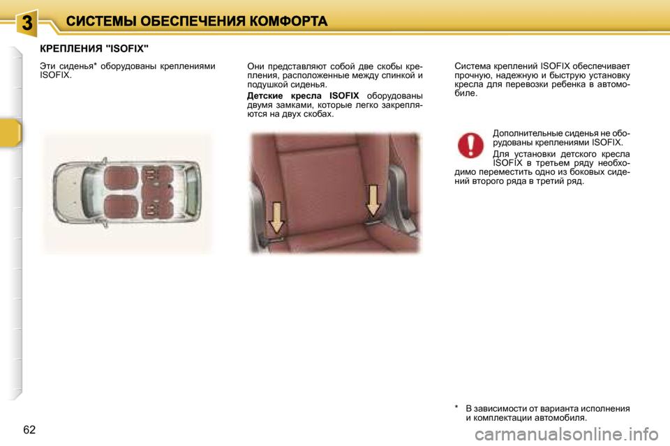 Peugeot 307 SW 2007  Инструкция по эксплуатации (in Russian) �6�2
eÖb�  ij_^klwyeyxl�  khxhc�  ^y_�  kdhxu�  dj_�-ie_Öby�,� jwkiheh`_ÖÖu_� f_`^m� kibÖdhc� b� ih^mrdhc� kb^_Övy�.