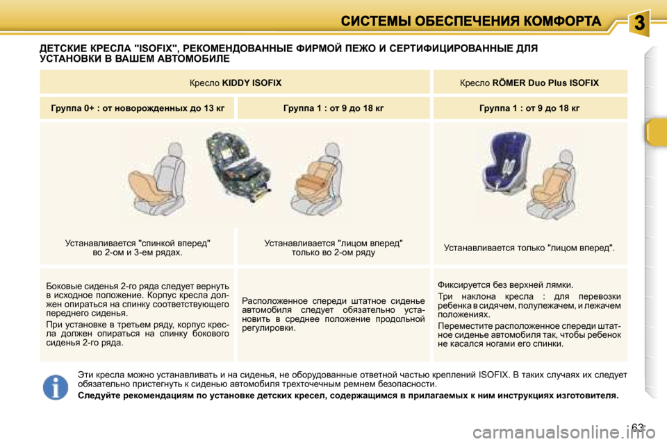 Peugeot 307 SW 2007  Инструкция по эксплуатации (in Russian) �6�3
>?ihaB?� ag?hbW� �"�I�S�O�F�I�X�"�,� g?aec?d>eYWddr?� kBgceC� f?@e� B� h?giBkBmBgeYWddr?� >bv� 
jhiWdeYaB� Y� YWo?c� WY