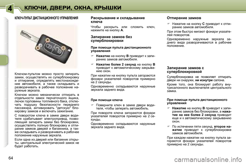 Peugeot 307 SW 2007  Инструкция по эксплуатации (in Russian) �6�4
aexqhf�-imevlhf�  fh`Öh�  ijhklh�  awibjwlv� awfdb�,�  hkms_klyeylv�  bo�  kmi_jxehdbjhydm� b�  hlibjwÖb_�,�  hij