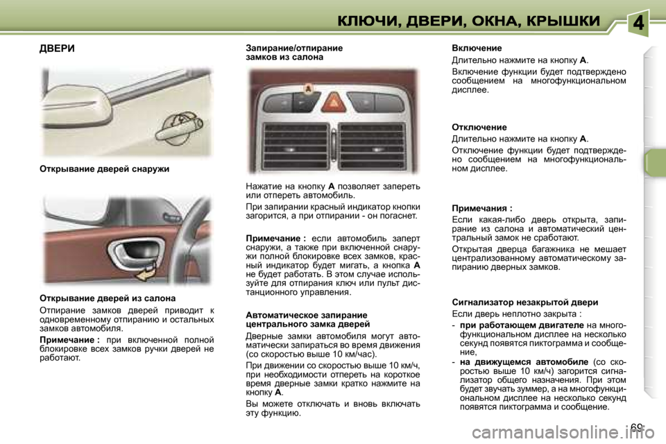 Peugeot 307 SW 2007  Инструкция по эксплуатации (in Russian) �6�9
eldjuywÖb_� ^y_j_c� ba� kwehÖw
elibjwÖb_�  awfdhy�  ^y_j_c�  ijbyh^bl�  d� h^Öhyj_f_ÖÖhfm� hlibjwÖbx� b� hk