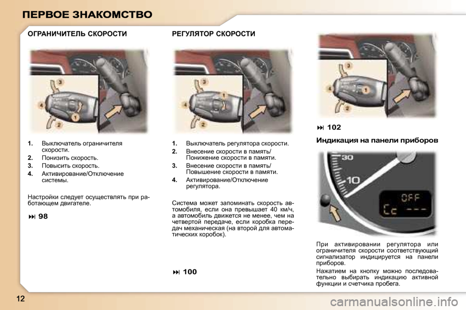 Peugeot 307 SW 2007  Инструкция по эксплуатации (in Russian) �1�.�  Yudexqwl_ev� hzjwÖbqbl_ey� kdhjhklb�.
�2�.�  fhÖbablv� kdhjhklv�.
�3�.�  fhyukblv� kdhjhklv�.
�4�.�  WdlbybjhywÖb_