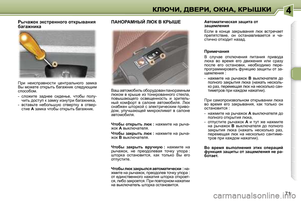 Peugeot 307 SW 2007  Инструкция по эксплуатации (in Russian) �7�1
fjb�  Ö_bkijwyÖhklb�  é_ÖljwevÖhzh�  awfdw� Yu� fh`_l_� hldjulv� xwzw`Öbd� ke_^mxsbf� kihkhxhf�.
�-�  keh`bl_
