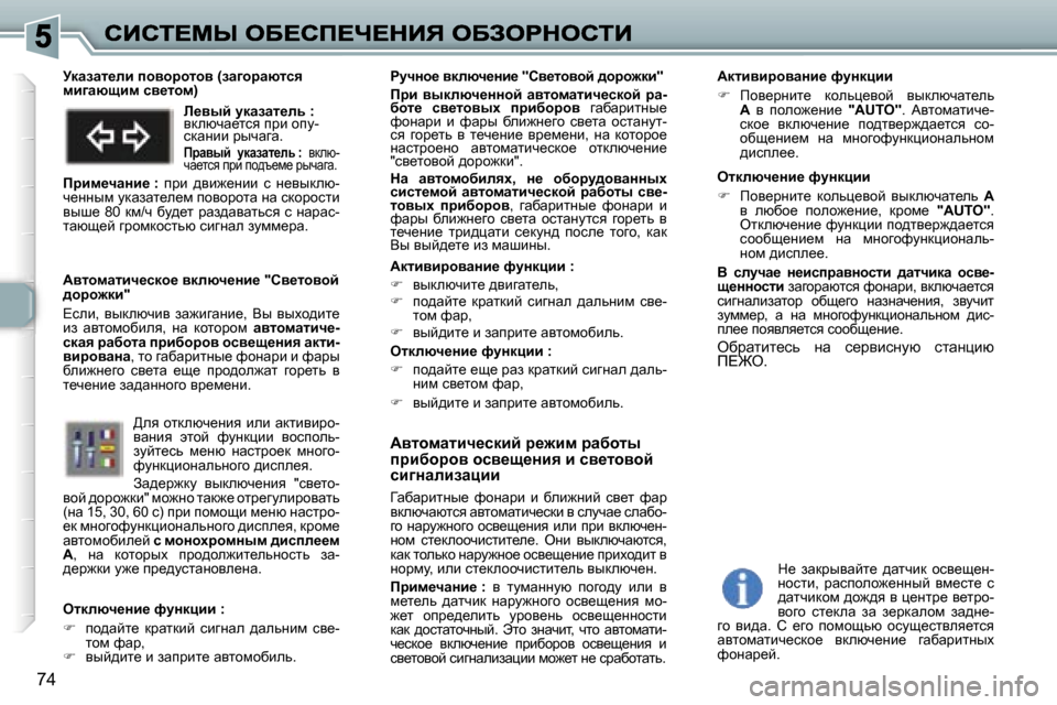 Peugeot 307 SW 2007  Инструкция по эксплуатации (in Russian) �7�4
Wylhfwlbq_kdbc� j_`bf� jwxhlu� ijbxhjhy� hky_s_Öby� b� ky_lhyhc� kb]Öwebawpbb� 
=wxwjblÖu_�  nhÖwjb�  b�  xe