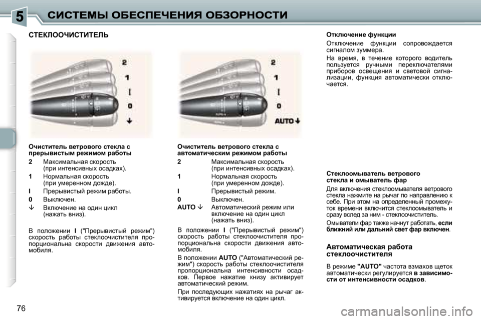 Peugeot 307 SW 2007  Инструкция по эксплуатации (in Russian) �7�6
eldexq_Öb_� nmÖdpbb
eldexq_Öb_�  nmÖdébb�  khijhyh`^w_lky� kbzÖwehf� amff_jw�.� 
dw�  yj_fy�,�  y�  l_q_Öb_�  