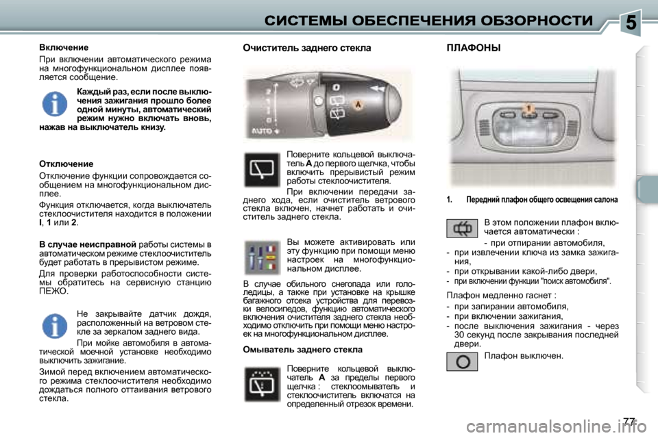 Peugeot 307 SW 2007  Инструкция по эксплуатации (in Russian) �7�7
d_�  awdjuywcl_�  ^wlqbd�  ^h`^y�,� jwkiheh`_ÖÖuc� Öw� y_ljhyhf� kl_�-de_� aw� a_jdwehf� aw^Ö_zh� yb^w�.
fjb�  fh