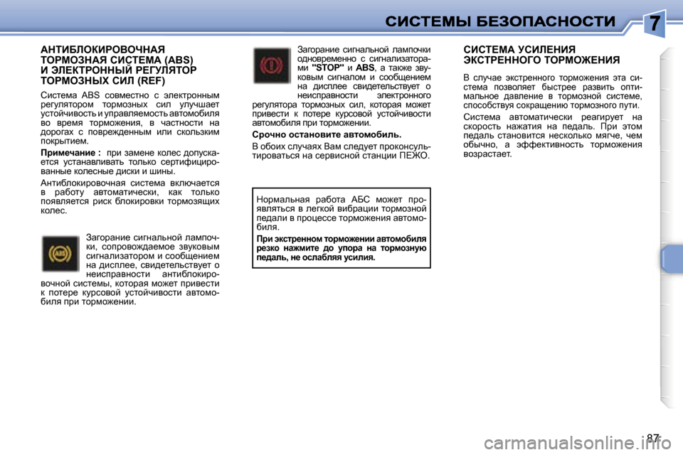 Peugeot 307 SW 2007  Инструкция по эксплуатации (in Russian) �8�7
WdiBXbeaBgeYendWv�  
iegceAdWv� hBhi?cW� �(�A�B�S�)� 
B� tb?aigeddrC� g?Zjbvieg� 
iegceAdrl� hBb� �(�R�E�F�)
hbkl_fw�  �A�