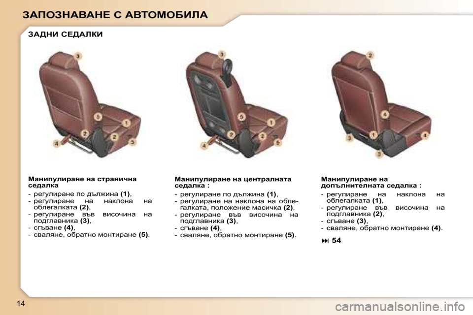 Peugeot 307 SW 2006  Ръководство за експлоатация (in Bulgarian) �1�4
AWfeAdWYWd?� h� WYieceXBbW
cwÖbimebjwÖ_� Öw� kljwÖbqÖw�  
k_^wedw 
�-�  j_zmebjwg_� ih� ^te`bgw� �(�1�)�,
�-�  j_zm