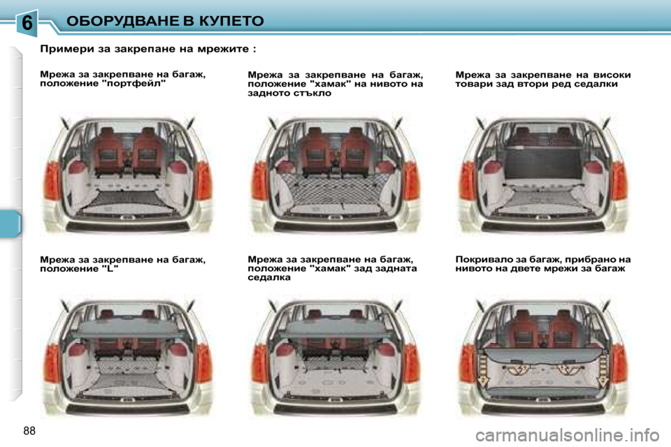 Peugeot 307 SW 2006  Ръководство за експлоатация (in Bulgarian) �6eXegj>YWd?� Y� ajf?ie
�8�8
fjbf_jb� aw� awdj_iwÖ_� Öw� fj_`bl_� �:
cj_`w� aw� awdj_iywÖ_� Öw� xw]w`�,�  
iheh`_Öb_� 