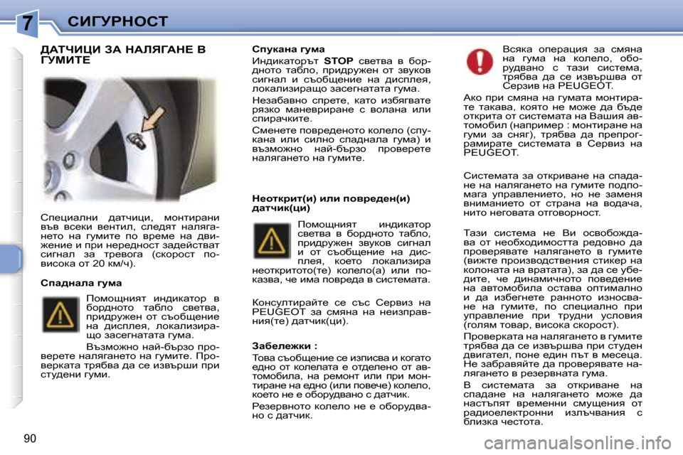 Peugeot 307 SW 2006  Ръководство за експлоатация (in Bulgarian) �7hBZjgdehi
�9�0
hi_pbwegb�  ^wlqbpb�,�  fhglbjwgb�  
yty�  yk_db�  y_glbe�,�  ke_^yl�  gweyzw�-
g_lh�  gw�  zmfbl_�  ih�  y