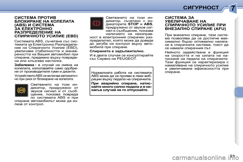 Peugeot 307 SW 2006  Ръководство за експлоатация (in Bulgarian) �7hBZjgdehi
�9�1
hBhi?cW� fgeiBY�  
XbeaBgWd?� dW� aeb?bWiW� 
�(�A�B�S�)� B� hBhi?cW� 
AW� ?b?aigedde� 
gWAfg?>?b?dB?� dW� 
