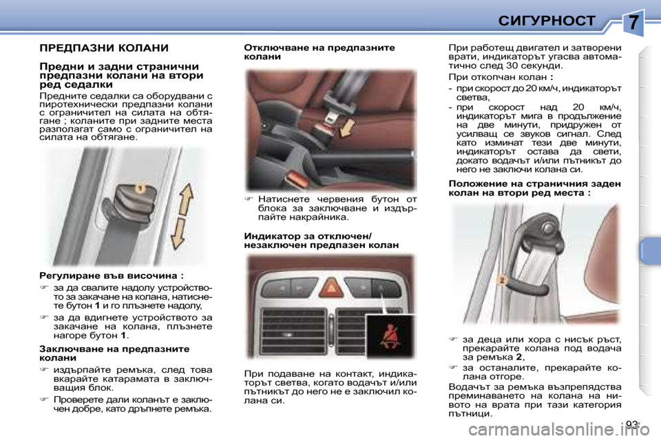 Peugeot 307 SW 2006  Ръководство за експлоатация (in Bulgarian) �7hBZjgdehi
�9�3
g_]mebjwÖ_� yty� ybkhqbÖw� �: 
��  aw� ^w� kywebl_� gw^hem� mkljhcklyh�-
lh� aw� awdwqwg_� gw� dhewgw