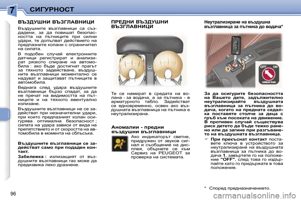 Peugeot 307 SW 2006  Ръководство за експлоатация (in Bulgarian) �7hBZjgdehi
�9�6
YqA>jodB� YqAZbWYdBmB
Yta^mrgbl_�  ytazewygbpb�  kw�  kta�- 
^w^_gb�,�  aw�  ^w�  ihybrwl�  x_ahiwk�-
g