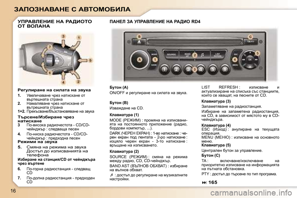 Peugeot 307 SW 2006  Ръководство за експлоатация (in Bulgarian) �1�6
AWfeAdWYWd?� h� WYieceXBbW
g_]mebjwÖ_� Öw� kbewlw� Öw� aymdw
�1�.�  jy_ebqwywg_� qj_a� gwlbkdwg_� hl� 
ytjl_rgw