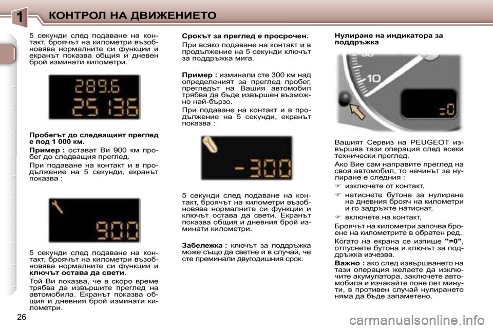 Peugeot 307 SW 2006  Ръководство за експлоатация (in Bulgarian) �1aedigeb� dW� >YB@?dB?ie
�2�6
�5�  k_dmg^b�  ke_^�  ih^wywg_�  gw�  dhg�- 
lwdl�,� xjhyqtl� gw� dbehf_ljb� ytahx�-
ghyyyw� 
