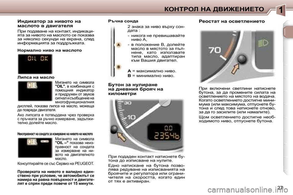 Peugeot 307 SW 2006  Ръководство за експлоатация (in Bulgarian) �1aedigeb� dW� >YB@?dB?ie
�2�7
fjb�  ydexq_gb�  ky_lebgb�  gwlbkg_l_�  
xmlhgw�,�  aw�  ^w�  ijhf_gbl_�  kbewlw�  gw� 
hky