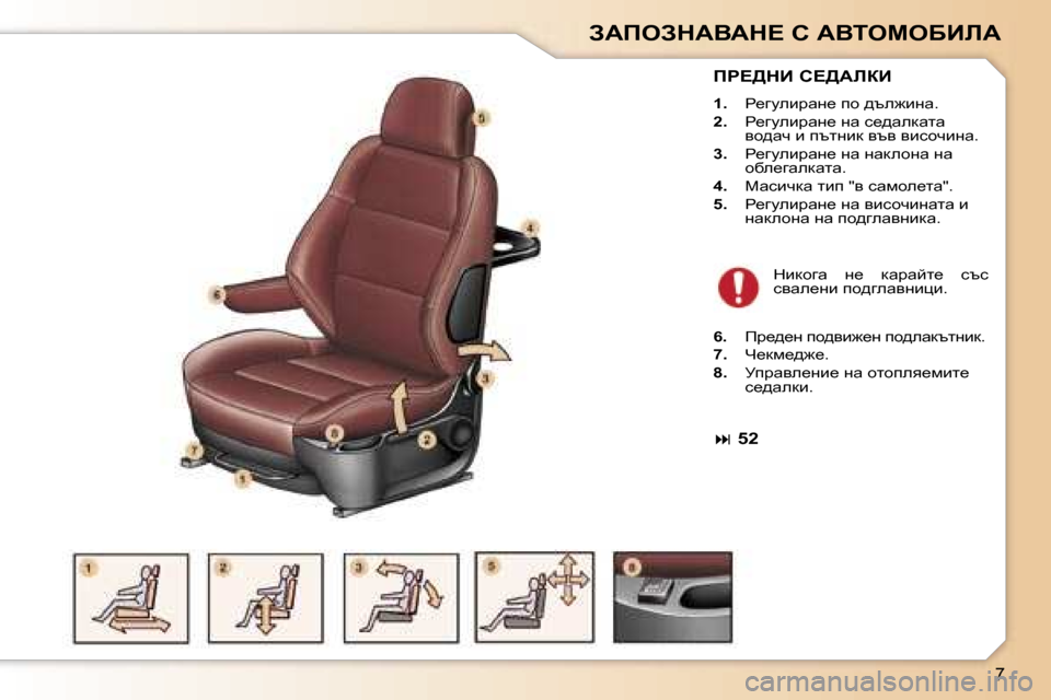 Peugeot 307 SW 2006  Ръководство за експлоатация (in Bulgarian) �7
AWfeAdWYWd?� h� WYieceXBbW
fg?>dB� h?>WbaB
�1�.�  g_zmebjwg_� ih� ^te`bgw�.
�2�. �  g_zmebjwg_� gw� k_^wedwlw� 
yh^wq