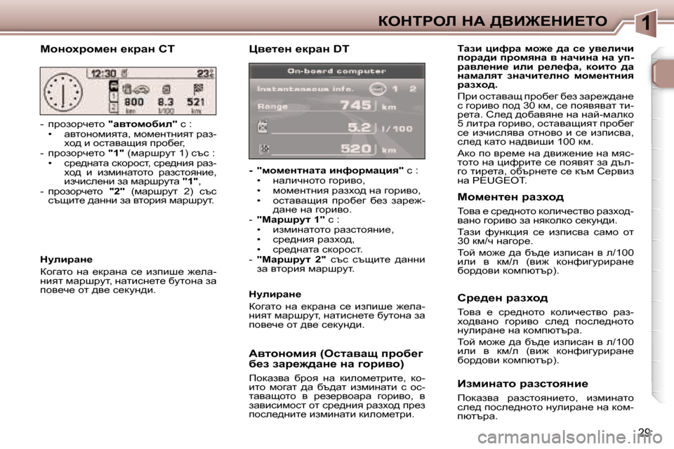Peugeot 307 SW 2006  Ръководство за експлоатация (in Bulgarian) �1aedigeb� dW� >YB@?dB?ie
�2�9
my_l_Ö� _djwÖ� �D�T
�-�  �"fhf_ÖlÖwlw� bÖnhjfwpby�"� k� �:
�•�  gwebqghlh� zhjbyh�, 
�•�  fh