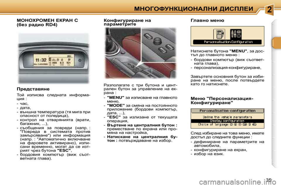 Peugeot 307 SW 2006  Ръководство за експлоатация (in Bulgarian) �2cdeZekjdamBedWbdB� >Bhfb?B
�3�5
fj_^klwyyÖ_
ihc�  baibkyw�  ke_^gwlw�  bgnhjfw�- 
pby� �: 
�-�  qwk�, 
�-�  ^wlw�,
�-�  ytg