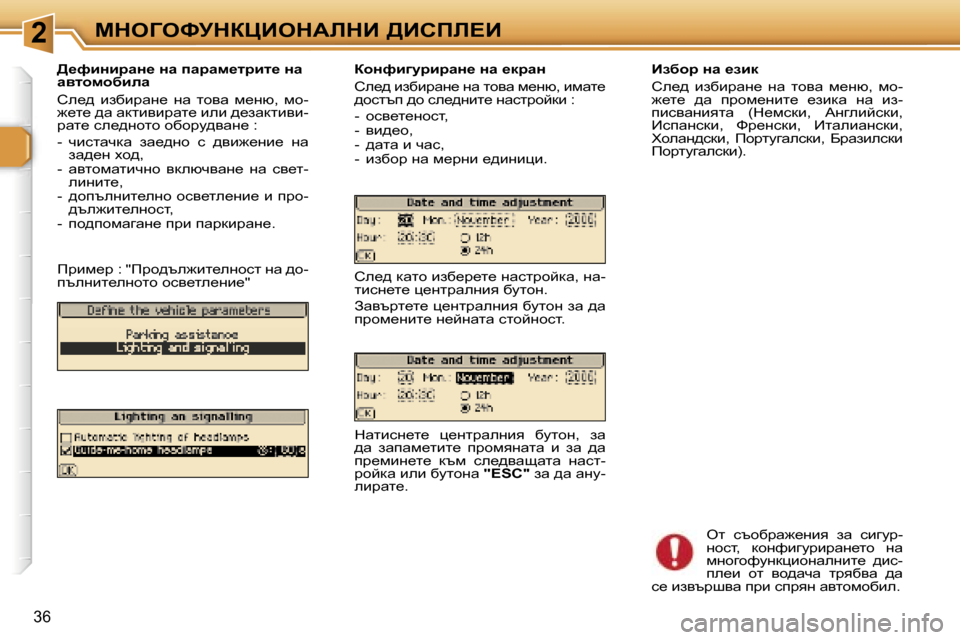 Peugeot 307 SW 2006  Ръководство за експлоатация (in Bulgarian) �2cdeZekjdamBedWbdB� >Bhfb?B
�3�6
Baxhj� Öw� _abd 
he_^�  baxbjwg_�  gw�  lhyw�  f_gx�,�  fh�- 
`_l_�  ^w�  ijhf_gbl_�  _a