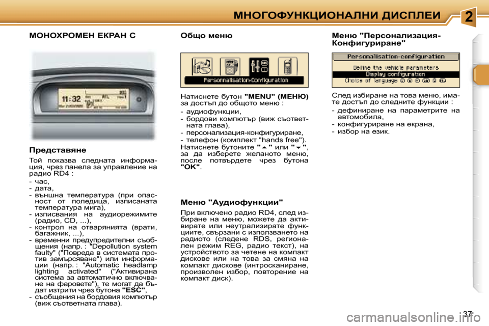 Peugeot 307 SW 2006  Ръководство за експлоатация (in Bulgarian) �2cdeZekjdamBedWbdB� >Bhfb?B
�3�7
cedelgec?d� ?agWd� �C
dwlbkg_l_� xmlhg� �"�M�E�N�U�"� �(c?du�)� 
aw� ^�oklti� ^h� hxshlh� f_