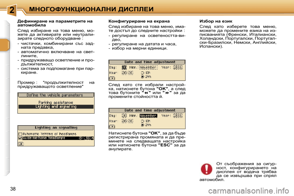 Peugeot 307 SW 2006  Ръководство за експлоатация (in Bulgarian) �2cdeZekjdamBedWbdB� >Bhfb?B
�3�8
>_nbÖbjwÖ_� Öw� iwjwf_ljbl_� Öw�  
wylhfhxbew
he_^�  baxbjwg_�  gw�  lhyw�  f_gx�