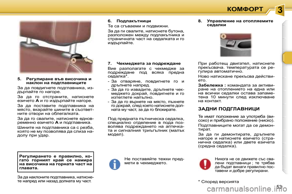 Peugeot 307 SW 2006  Ръководство за експлоатация (in Bulgarian) �3aeckegi
�5�3
�5�.�  g_]mebjwÖ_� yty� ybkhqbÖw� b� ÖwdehÖ� Öw� ih^]ewyÖbpbl_
Aw�  ^w�  ihy^bzg_l_�  ih^zewygbdw�,�  b