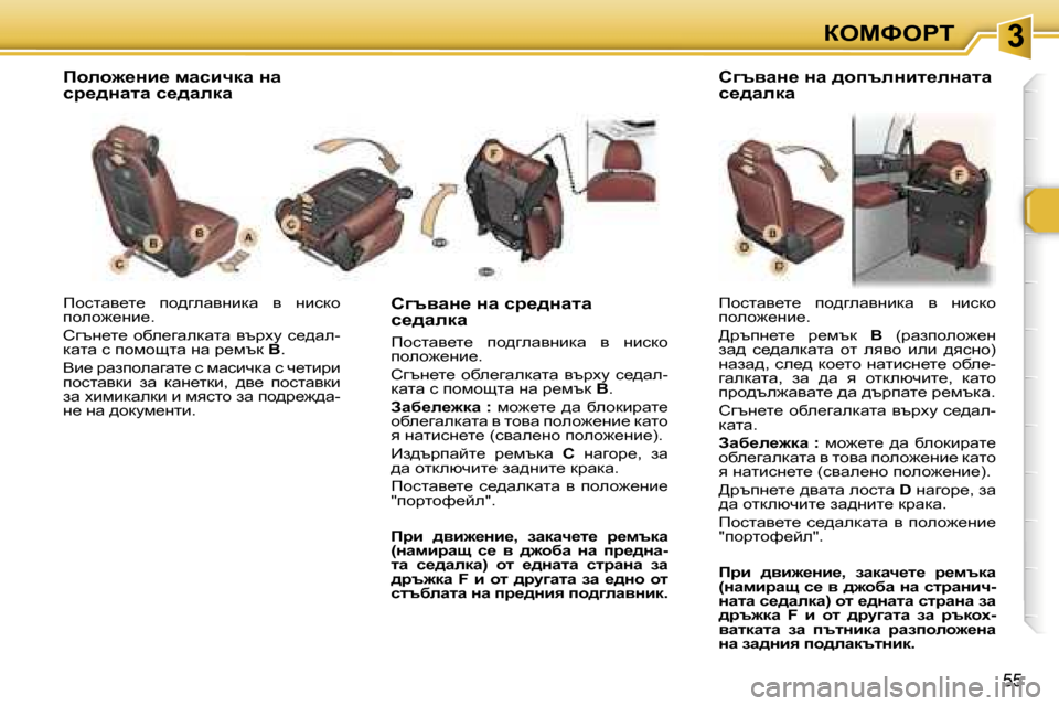 Peugeot 307 SW 2006  Ръководство за експлоатация (in Bulgarian) �3aeckegi
�5�5
fhklwy_l_�  ih^zewygbdw�  y�  gbkdh�  
iheh`_gb_�. 
hztg_l_�  hxe_zwedwlw�  ytjom�  k_^we�- 
dwlw� k� ihfh