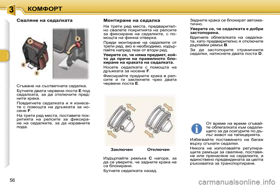 Peugeot 307 SW 2006  Ръководство за експлоатация (in Bulgarian) �3aeckegi
�5�6
hztywg_� gw� kthly_lgwlw� k_^wedw�. 
Xmlg_l_� ^ywlw� q_jy_gb� ehklw� ?� ih^� 
k_^wedwlw�,�  aw�  ^w�  hlde