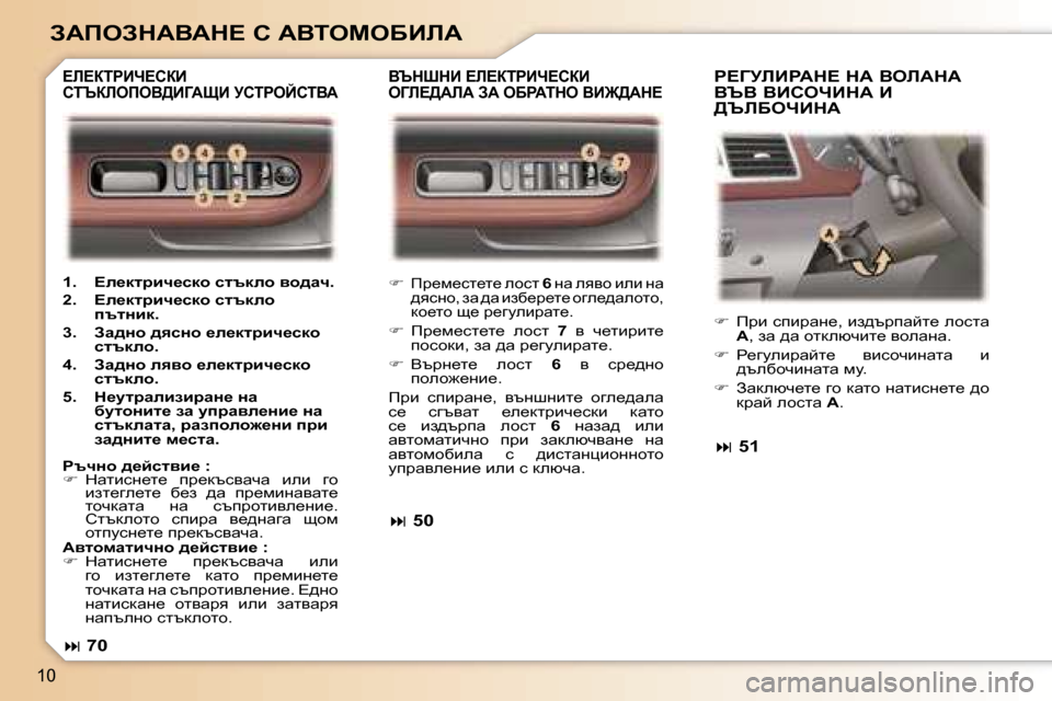 Peugeot 307 SW 2006  Ръководство за експлоатация (in Bulgarian) �1�0
AWfeAdWYWd?� h� WYieceXBbW
�� fj_f_kl_l_� ehkl�  �6� gw� eyyh� beb� gw� 
^ykgh�,� aw� ^w� bax_j_l_� hze_^wehlh�,�  
d