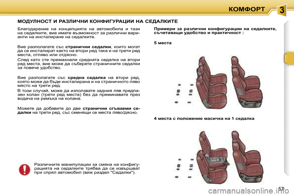 Peugeot 307 SW 2006  Ръководство за експлоатация (in Bulgarian) �3aeckegi
�5�7
ce>jbdehi� B� gWAbBndB� aedkBZjgWmBB� dW� h?>WbaBi?
Xewzh^wj_gb_�  gw�  dhgp_ipbylw�  gw�  wylhfhxbe