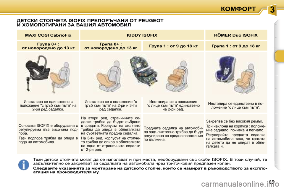 Peugeot 307 SW 2006  Ръководство за експлоатация (in Bulgarian) �3aeckegi
�6�5
>?ihaB� hiebn?iW� �I�S�O�F�I�X� fg?fegqnWdB� ei� �P�E�U�G�E�O�T�  
B� lecebeZBgWdB� AW� YWoBv� WYieceXBb
i_ab�  ^_l