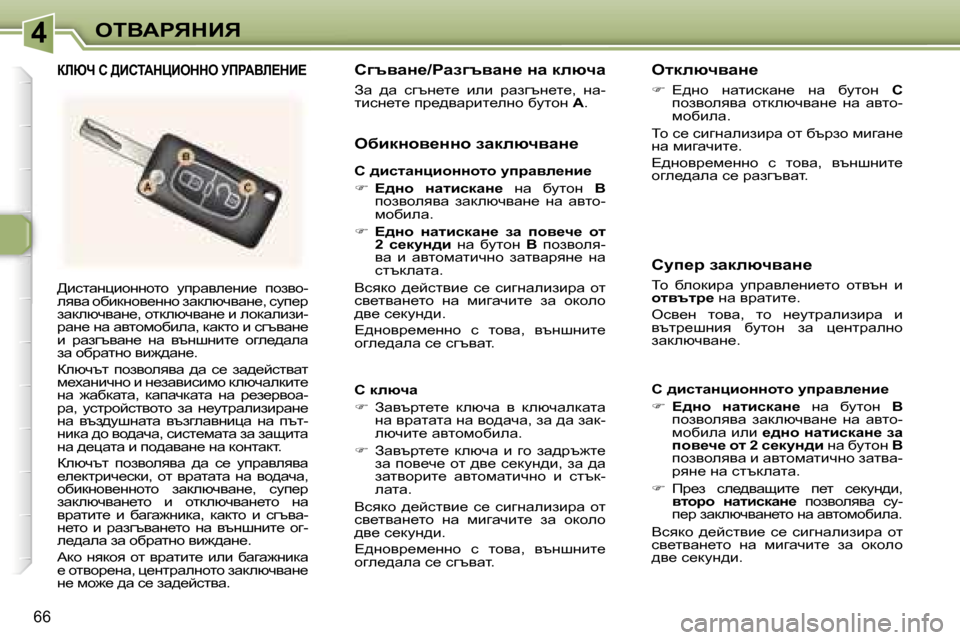 Peugeot 307 SW 2006  Ръководство за експлоатация (in Bulgarian) �4
�6�6
>bklwgpbhgghlh�  mijwye_gb_�  ihayh�- 
eyyw� hxbdghy_ggh� awdexqywg_�,� kmi_j� 
awdexqywg_�,� hldexqywg_� b� e