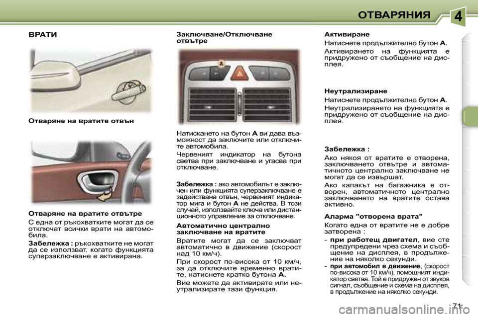 Peugeot 307 SW 2006  Ръководство за експлоатация (in Bulgarian) �4
�7�1
elywjyÖ_� Öw� yjwlbl_� hlytlj_ 
h� _^gw� hl� jtdhoywldbl_� fhzwl� ^w� k_�  
hldexqwl�  ykbqdb�  yjwlb�  gw�  wylh