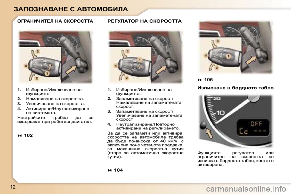 Peugeot 307 SW 2006  Ръководство за експлоатация (in Bulgarian) �1�2
AWfeAdWYWd?� h� WYieceXBbW
�1�.�  Baxbjwg_�/Badexqywg_� gw� 
nmgdpbylw�.
�2�. �  dwfweyywg_� gw� kdhjhkllw�.
�3�. �  jy_