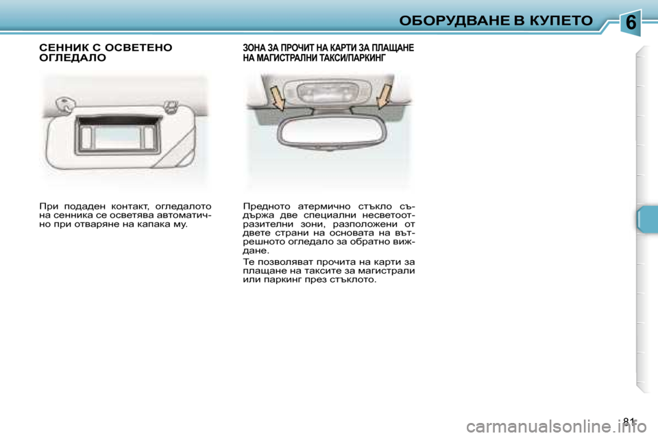 Peugeot 307 SW 2006  Ръководство за експлоатация (in Bulgarian) �6eXegj>YWd?� Y� ajf?ie
�8�1
fjb�  ih^w^_g�  dhglwdl�,�  hze_^wehlh�  
gw� k_ggbdw� k_� hky_lyyw� wylhfwlbq�-
gh� ijb� hl