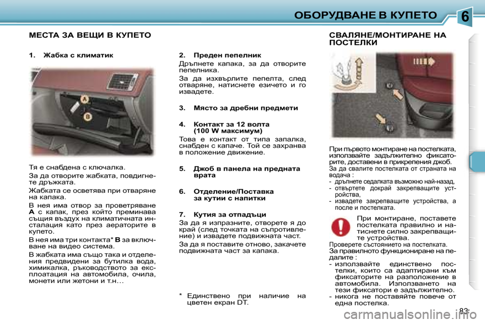 Peugeot 307 SW 2006  Ръководство за експлоатация (in Bulgarian) �6eXegj>YWd?� Y� ajf?ie
�8�3
c?hiW� AW� Y?pB� Y� ajf?ie
�2�.�  fj_^_Ö� i_i_eÖbd 
>jtig_l_�  dwiwdw�,�  aw�  ^w�  hlyhjbl_� 