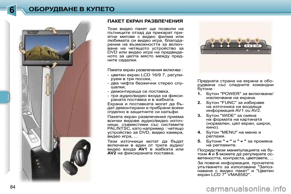 Peugeot 307 SW 2006  Ръководство за експлоатация (in Bulgarian) �6eXegj>YWd?� Y� ajf?ie
�8�4
fWa?i� ?agWd� gWAYb?n?dBv
ihab�  yb^_h�  iwd_l�  s_�  ihayheb�  gw�  
itlgbpbl_�  hlaw^�  ^w