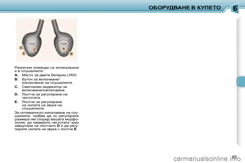 Peugeot 307 SW 2006  Ръководство за експлоатация (in Bulgarian) �6eXegj>YWd?� Y� ajf?ie
�8�5
gwaebqgb�  dhfwg^b�  kw�  bgl_zjbjwgb�  
b� y� kemrwedbl_� �: 
�A�.�  cyklh� aw� ^y_l_� xwl_jbb