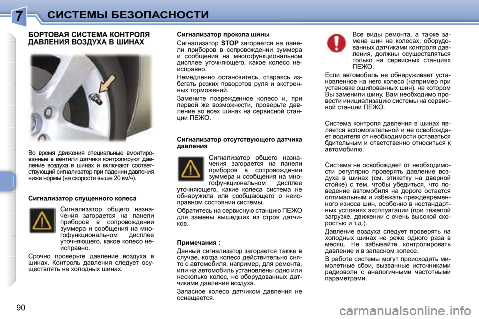 Peugeot 307 SW 2006  Инструкция по эксплуатации (in Russian) �7hBhi?cr� X?AefWhdehiB
�9�0
Yh�  yj_fy�  ^yb`_Öby�  ki_ébwevÖu_�  yfhÖlbjh�- 
ywÖÖu_�  y�  y_Ölbeb�  ^wlqbdb�  dhÖ
